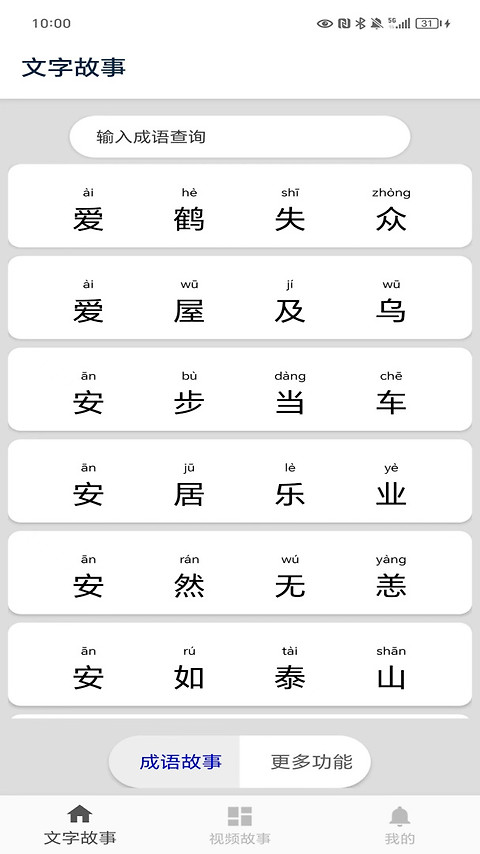 成语故事