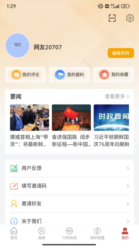 丝路视听app