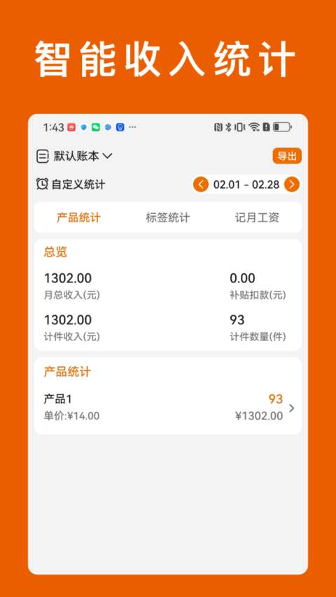 轻松计件app