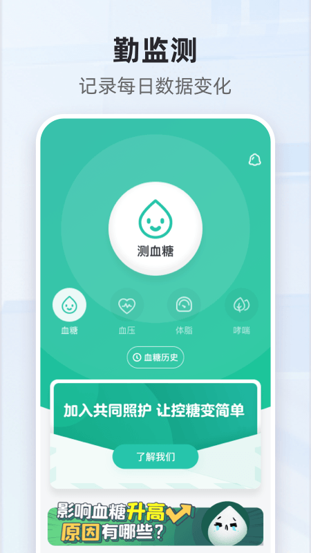 共同照护app