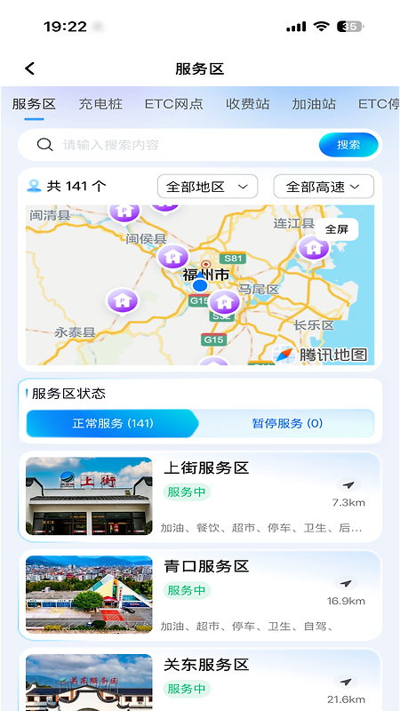 福建高速app