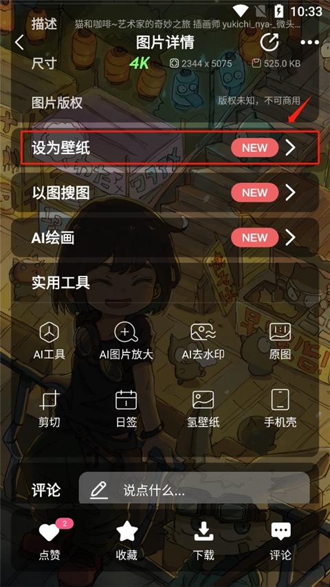 元气壁纸app