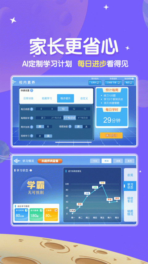 星空思维app