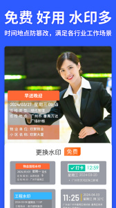 马克水印相机app