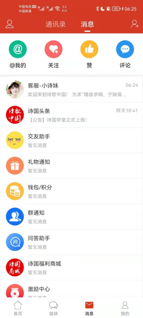 诗歌中国app