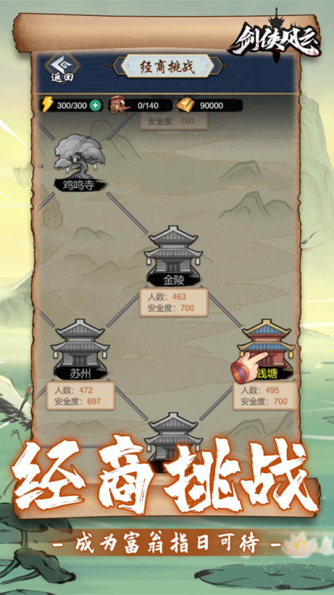 剑侠风云官方版