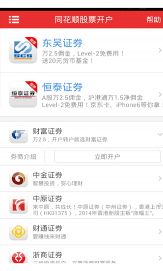 同花顺app