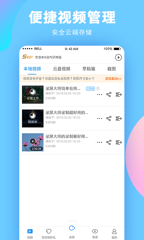 录屏大师app