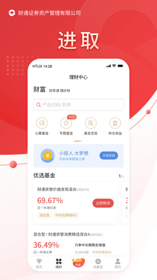 财享通app