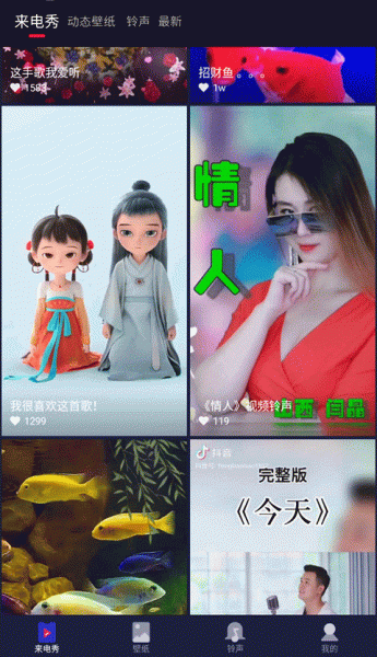 来电嗨嗨app