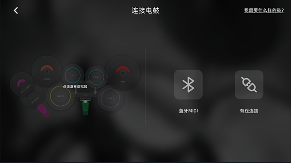 小叶子架子鼓app