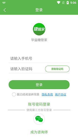 华益糖管家app