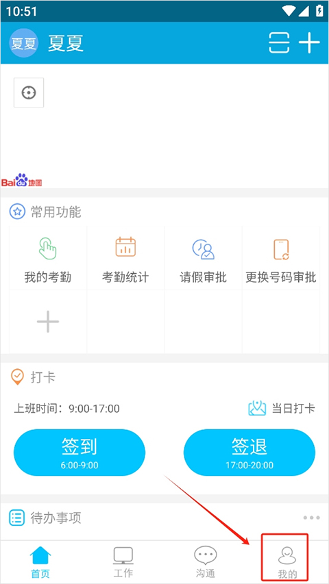 哒咔办公app