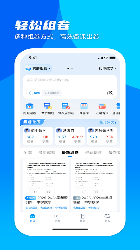 菁优网app