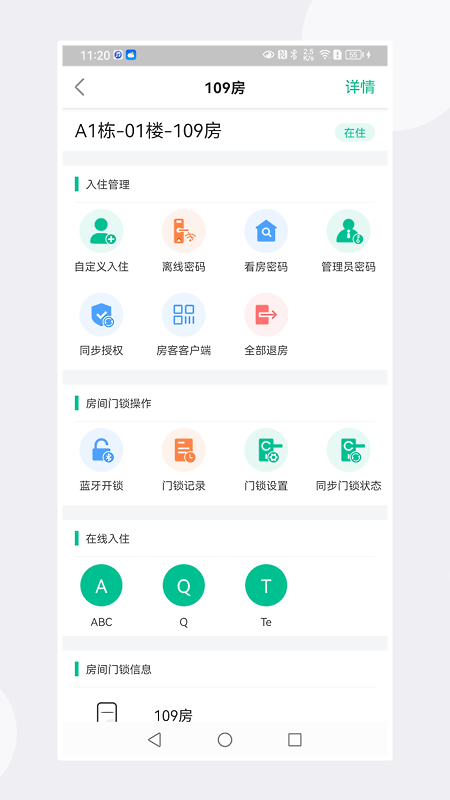 慧享公寓官方版