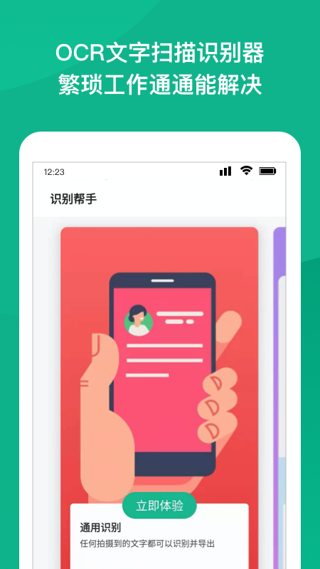 NFC身份证扫描app