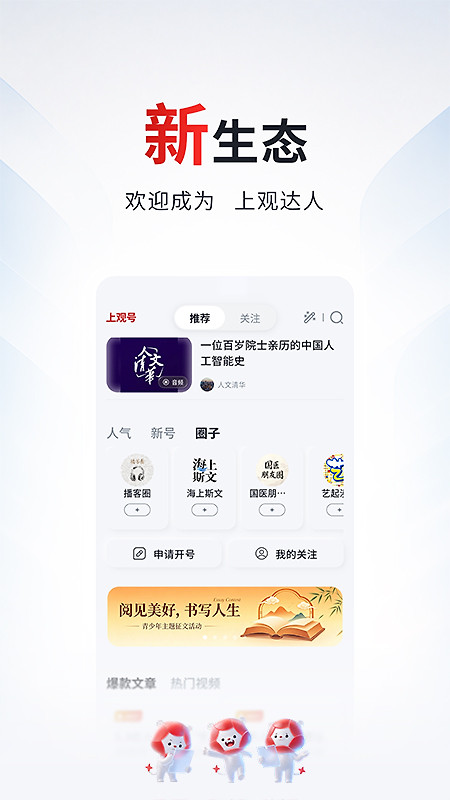 上观新闻app