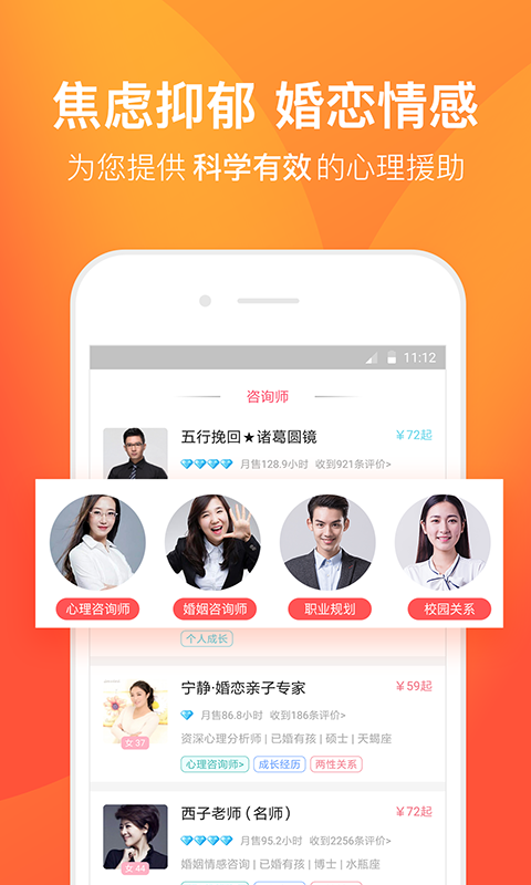 橙橙心理app