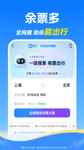 12306智行火车票app