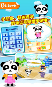 宝宝出行安全app