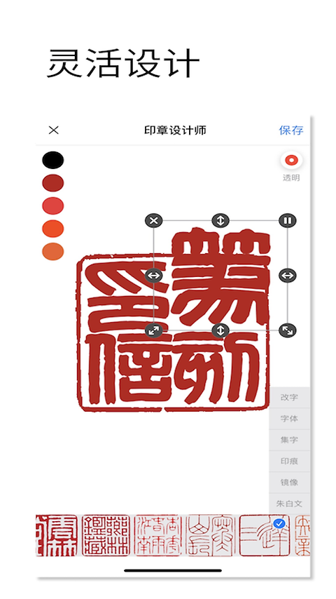 中国篆刻app