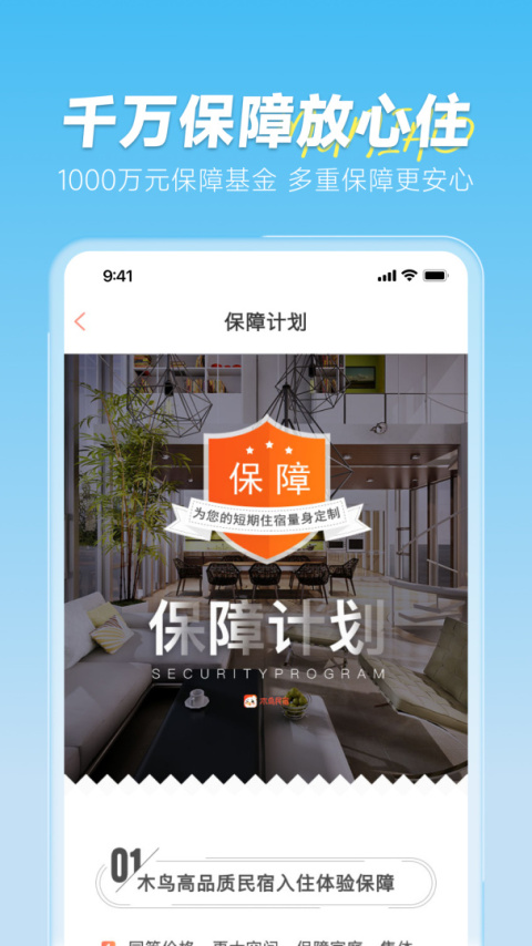 木鸟民宿短租app