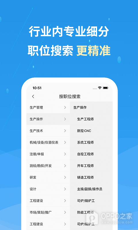 化工英才网app