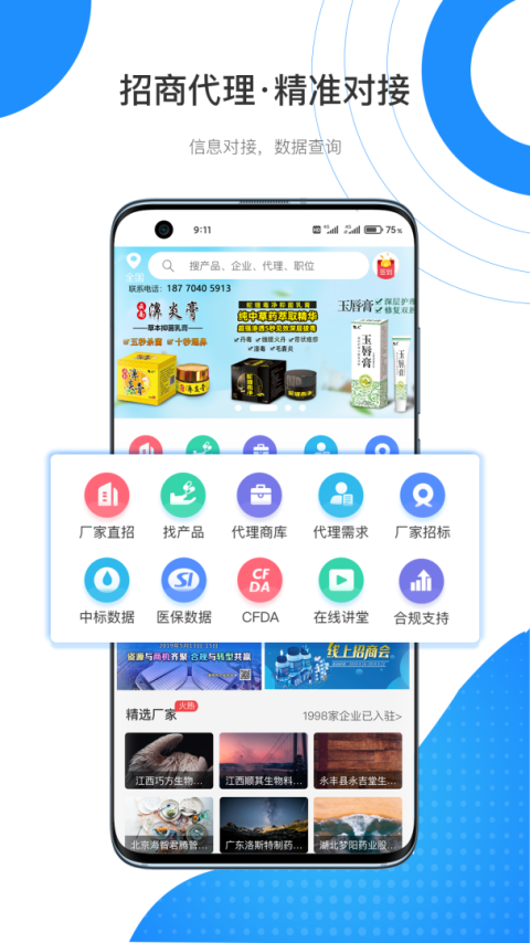 药代通app官方版