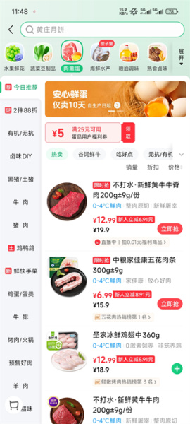 朴朴超市官方版