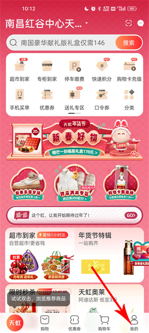 天虹app