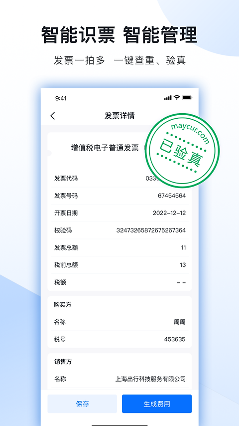 每刻报销app