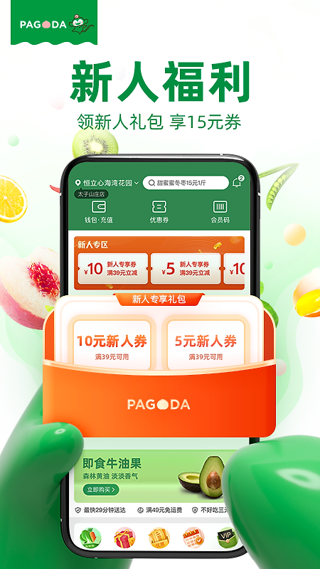 百果园app