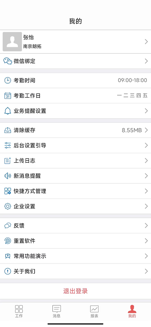 朗拓智慧外勤app
