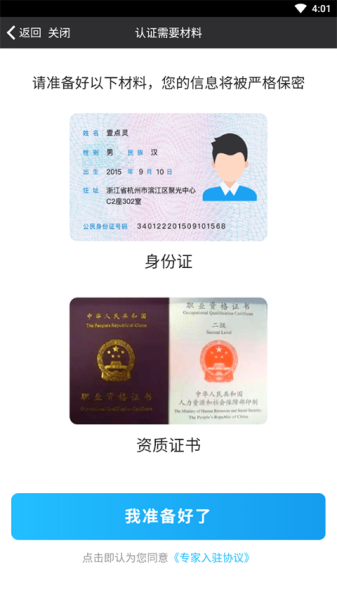 壹点灵心理咨询师app