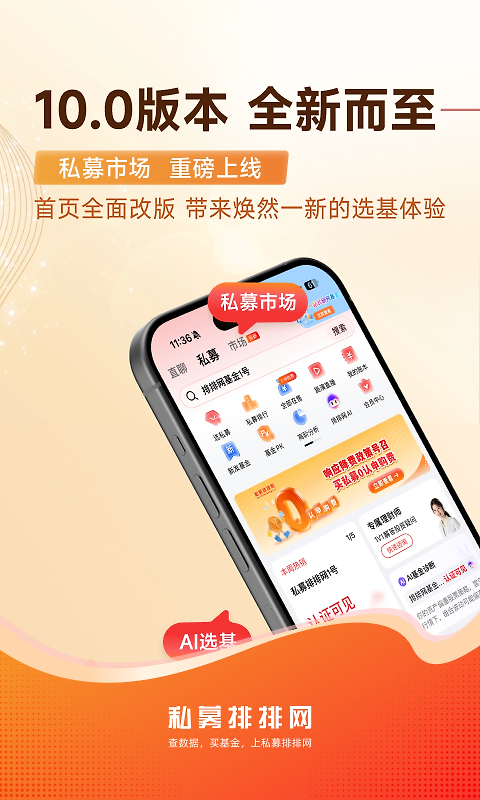 私募排排网app