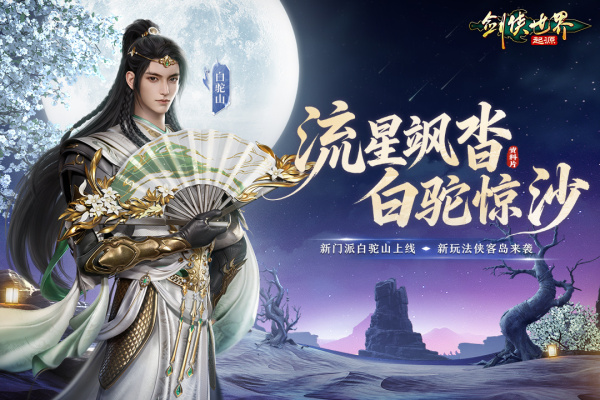 剑侠世界：起源小米版