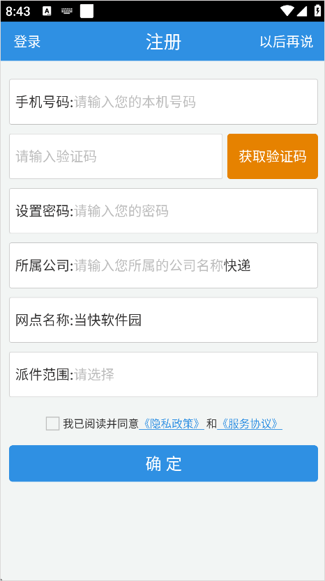 快递员助手app官方版