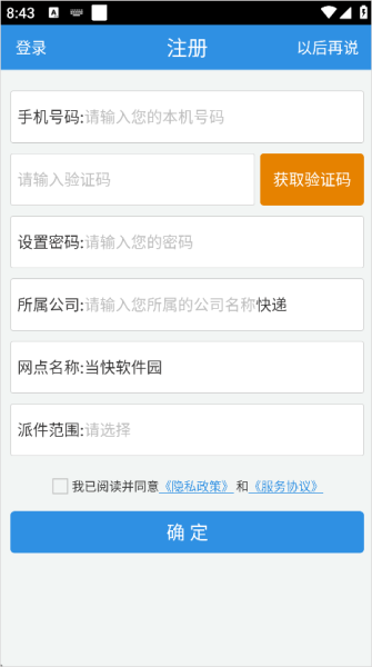 快递员助手app官方版
