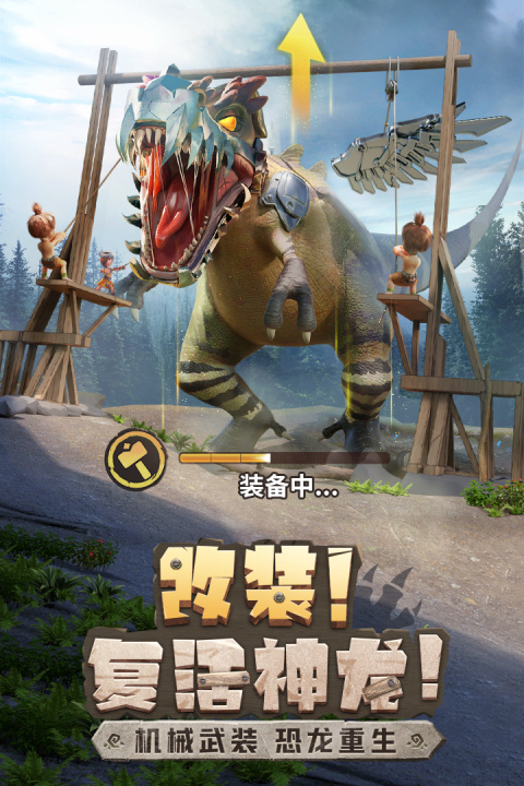 最后的原始人腾讯版