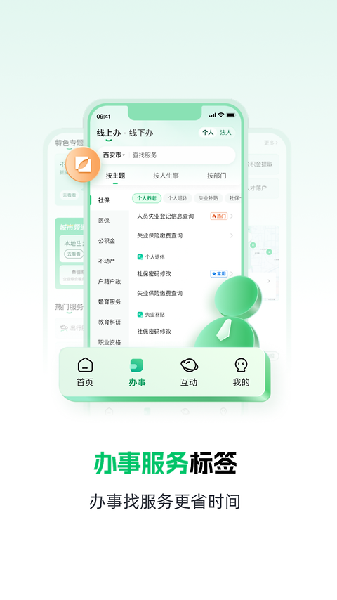 秦务员app