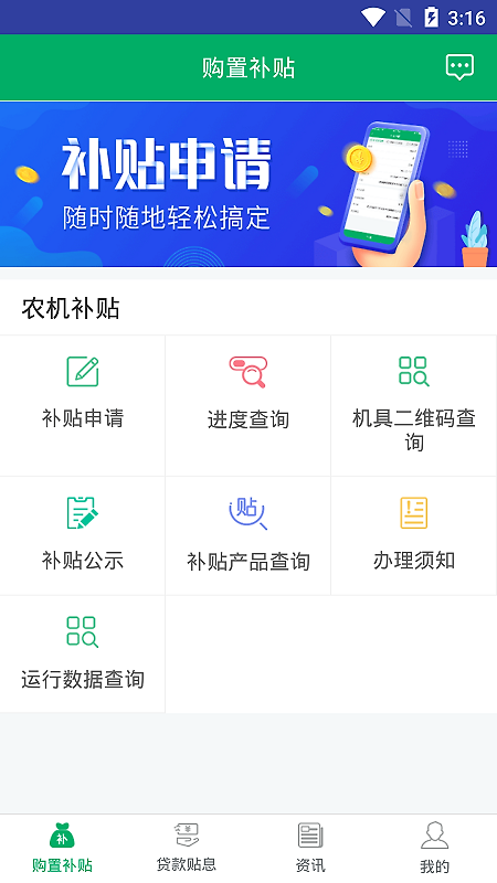河北农机补贴app