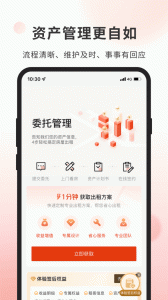 自如业主app