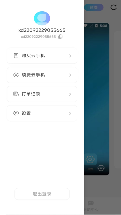 小滴云手机app