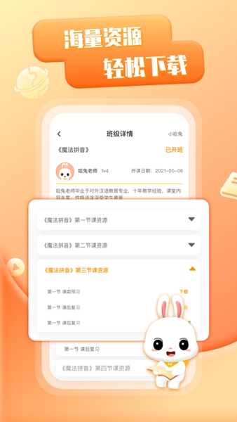 哈兔中文官方版