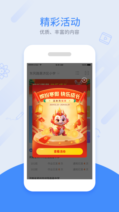 同步课堂教师版app