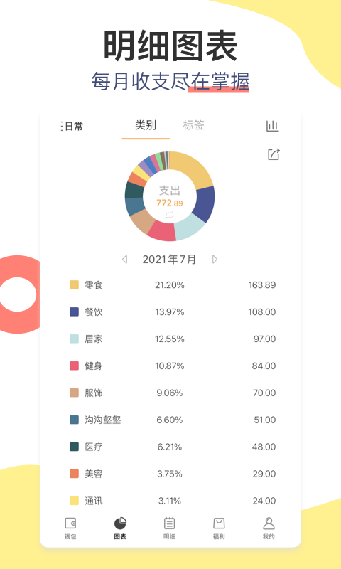 松鼠记账app官方版