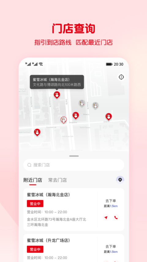 蜜雪冰城app