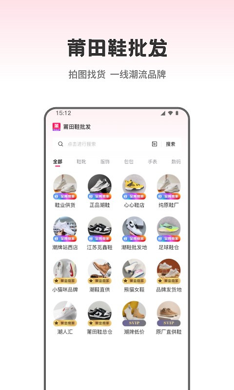 莆田鞋批发app