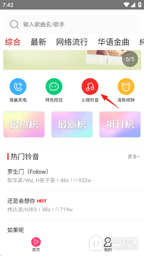 多多铃声官方版
