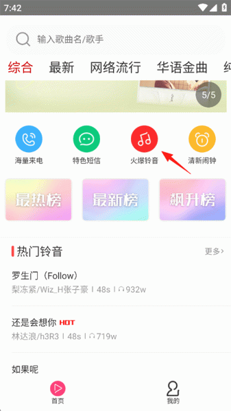 多多铃声官方版